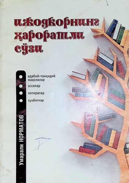 Ижодкорнинг ҳароратли сўзи