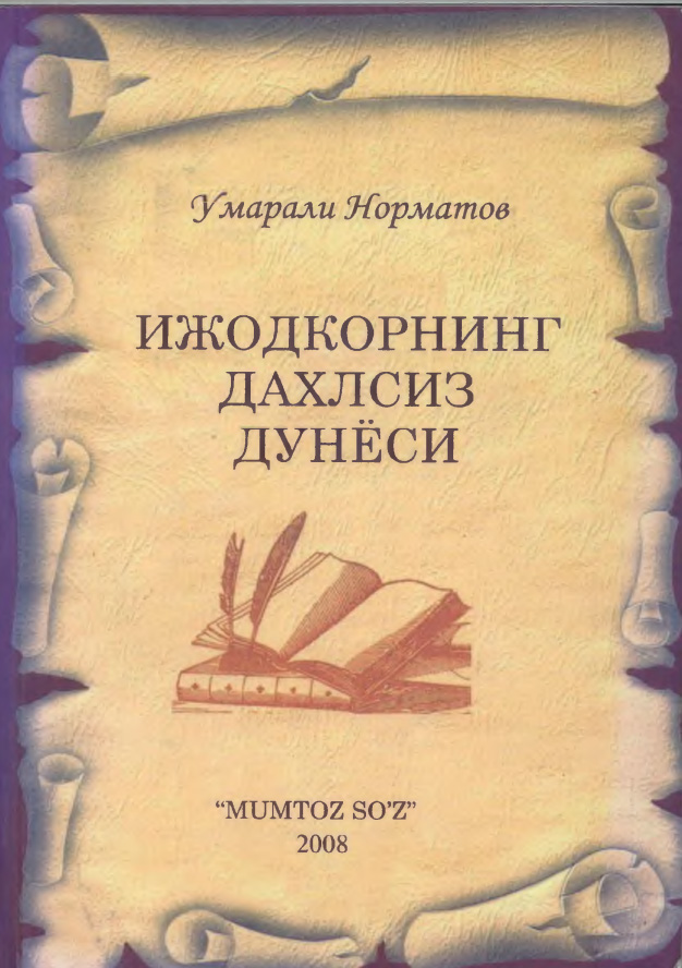 Ижодкорнинг ҳароратли сўзи