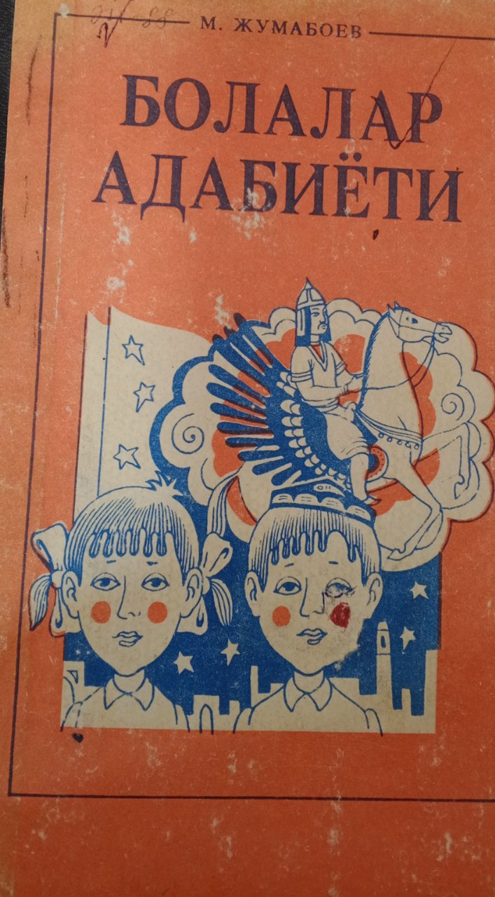 Ўзбек болалар адабиёти