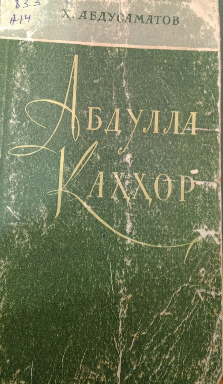 Абдулла Қаҳҳор