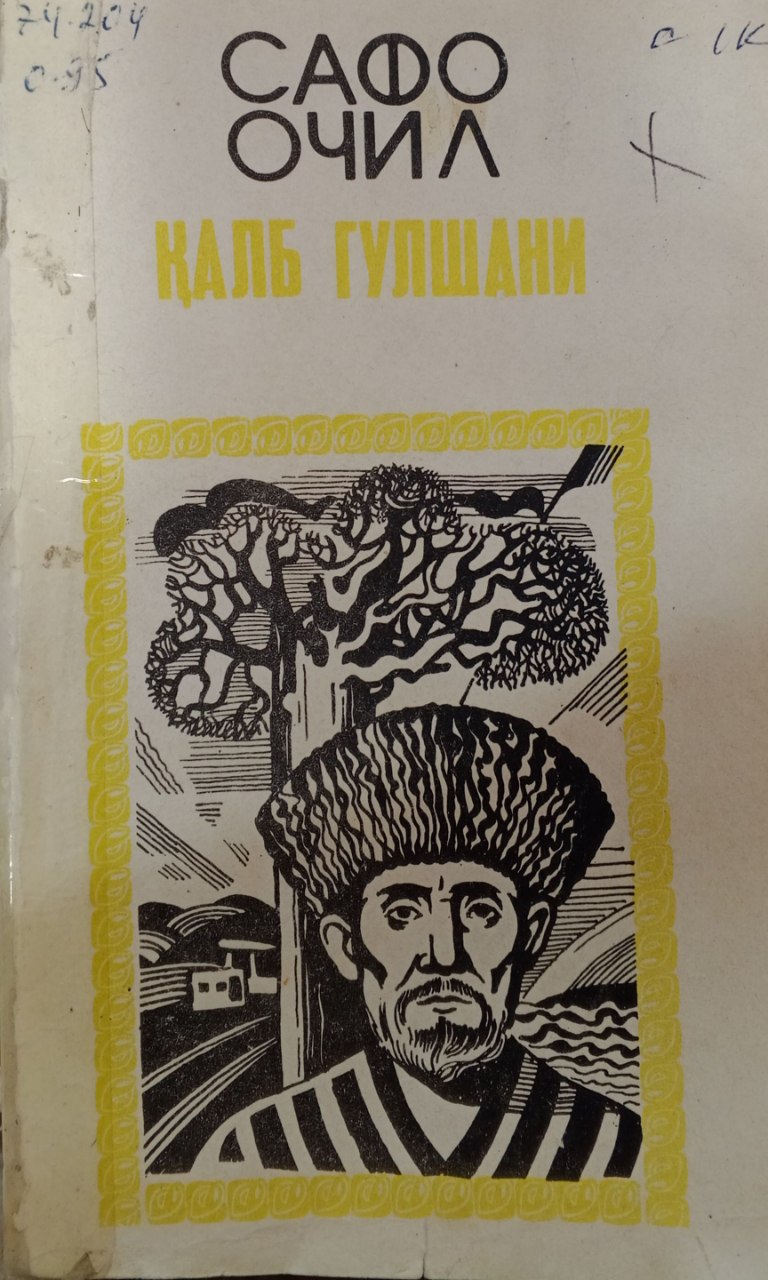 Қалб гулшани