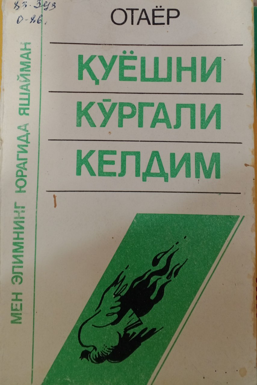 Қуёшни кўргали келдим