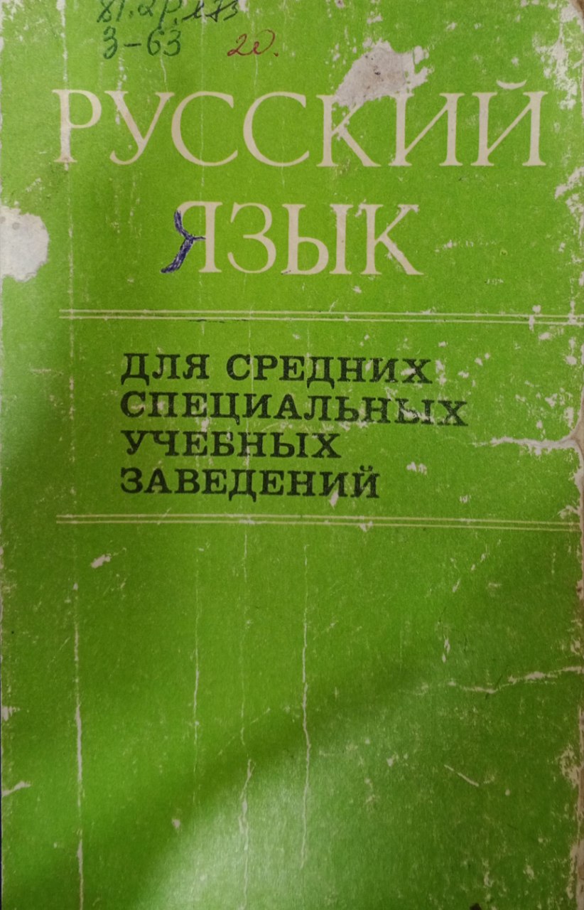 Русский язык.
