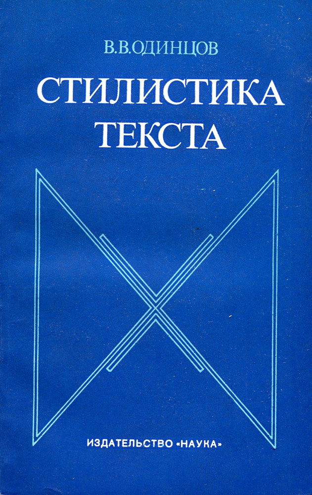 Стилистика текста