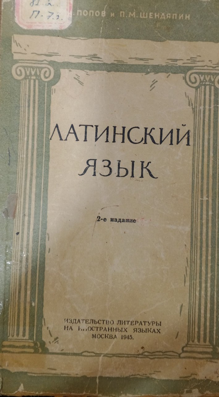 Латинский язык