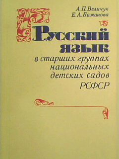 Русский язык