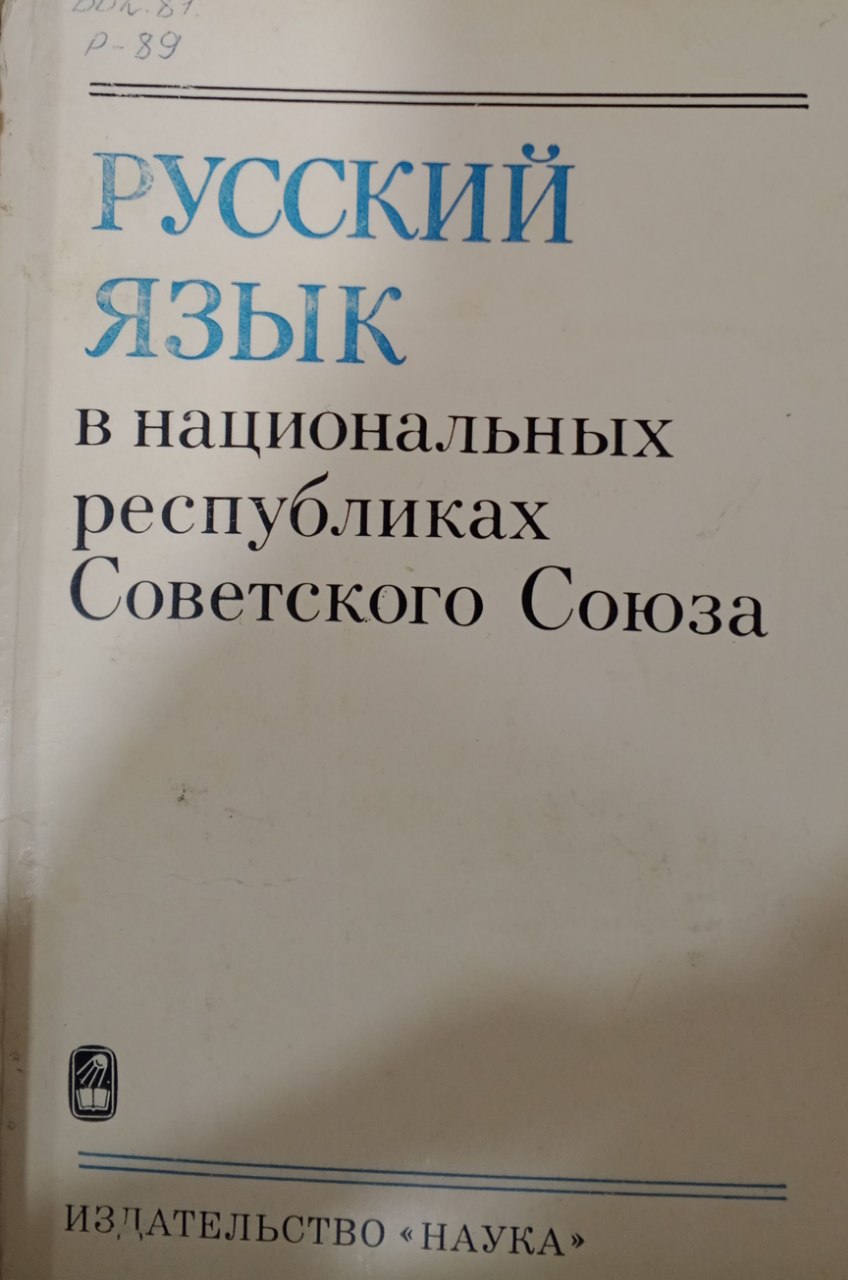 Русский язык