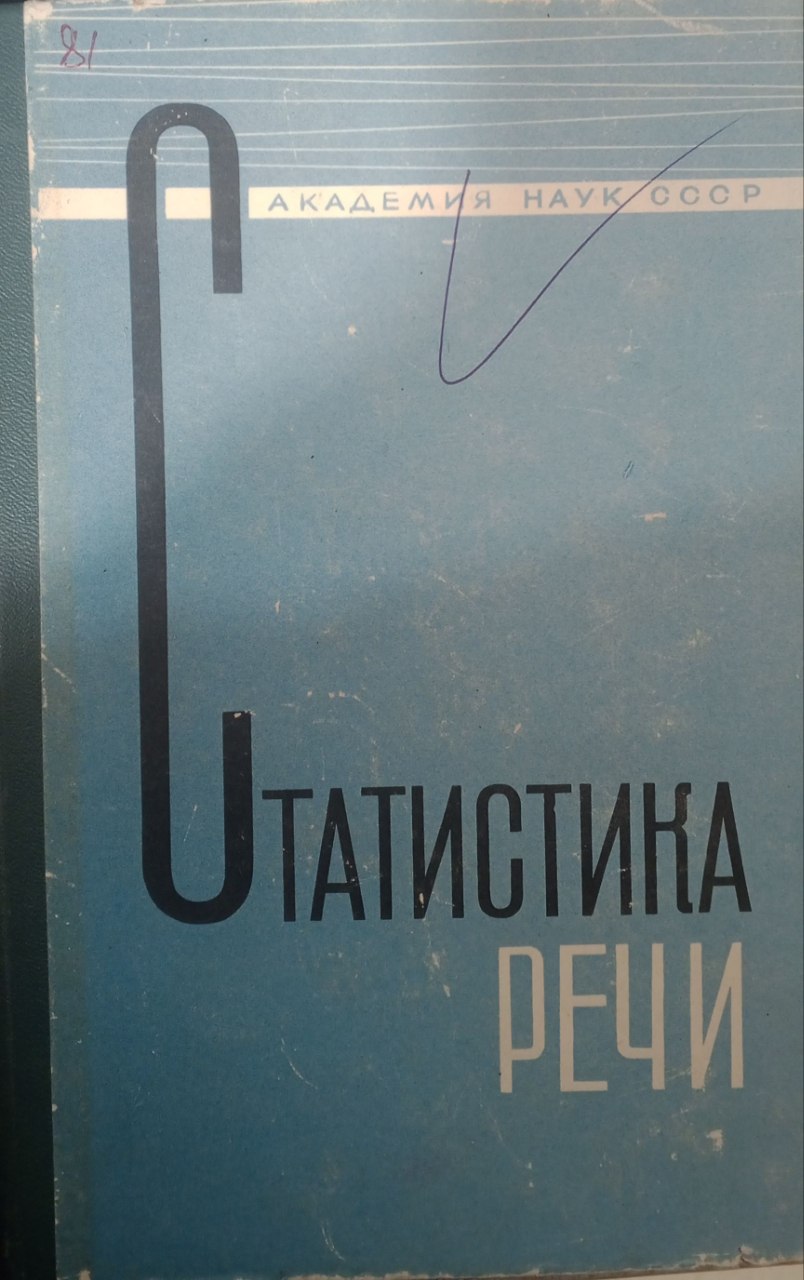 Стилистика  речи