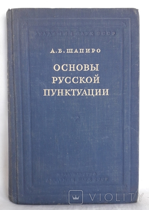 Основы русской пунктуации