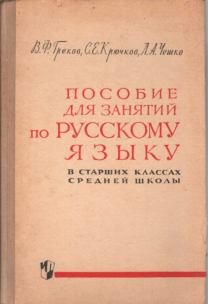 Пособие для занятий по русскому языку