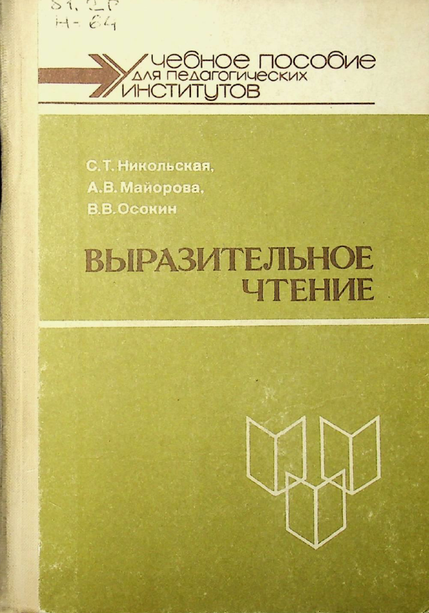 Выразительное чтение