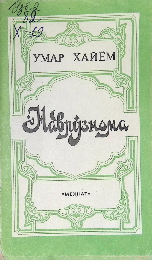 Наврўзнома