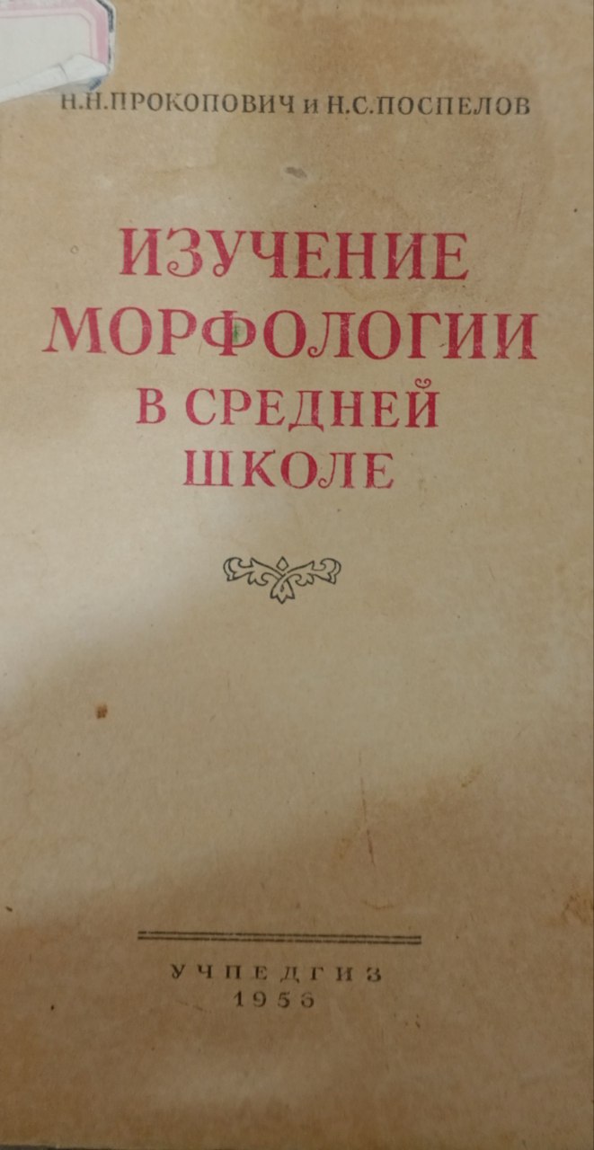 Изучение морфологии всредней школе