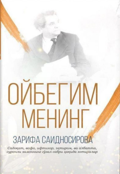 Ойбегим менинг