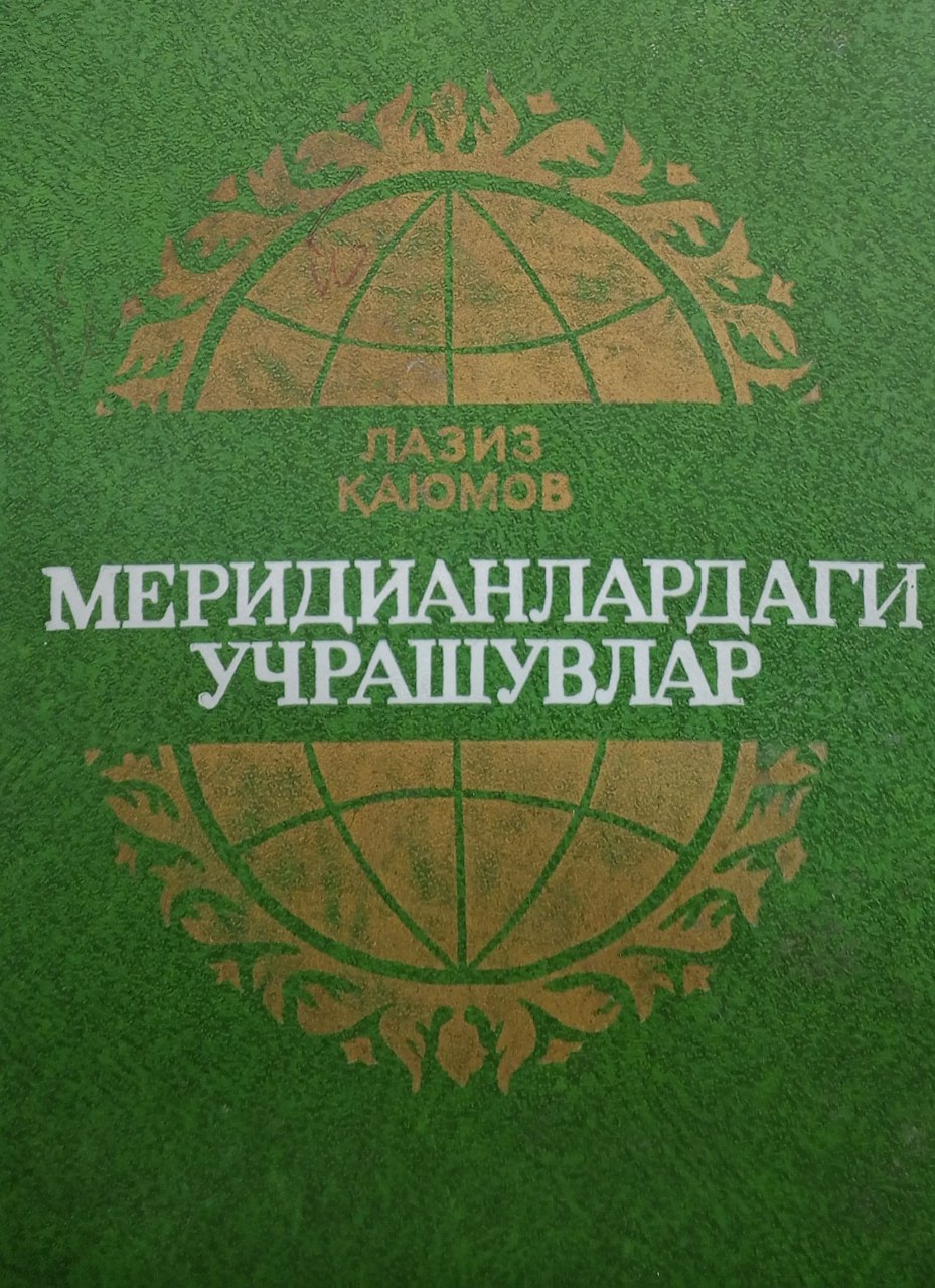 Меридианлардаги учрашув