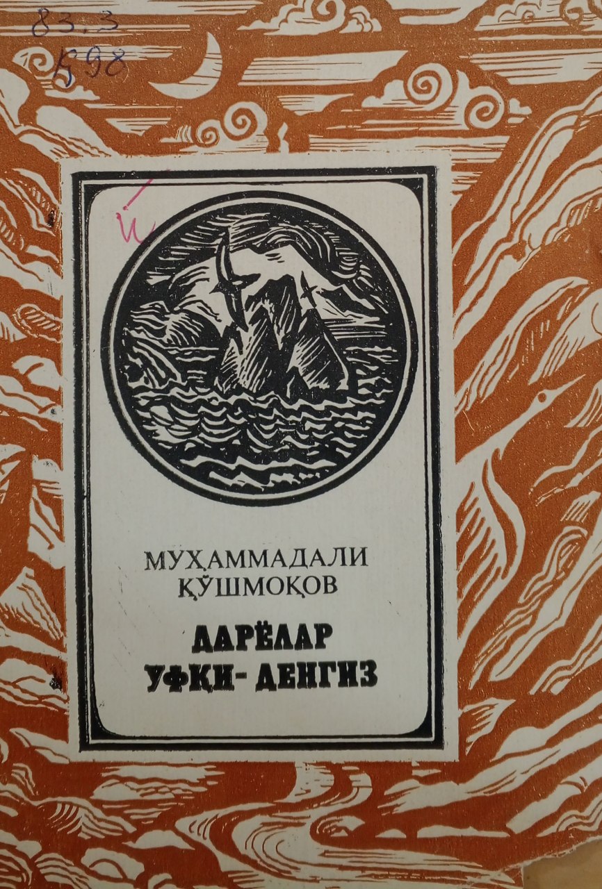 Дарёлар уфқи-денгиз