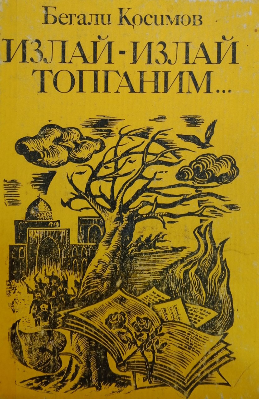 Излай-излай топганим