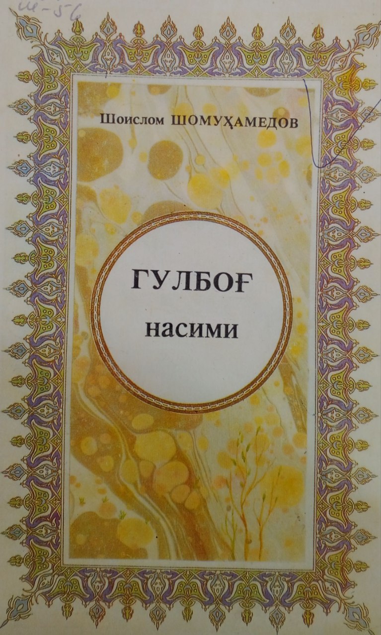 Гулбоғ насими