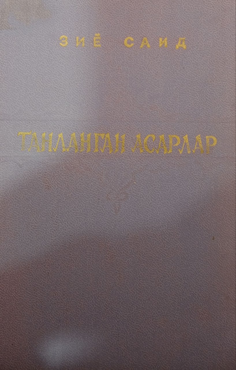 Танланган асарлар.