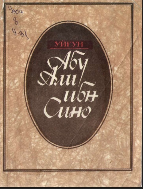 Абу Али ибн Сино