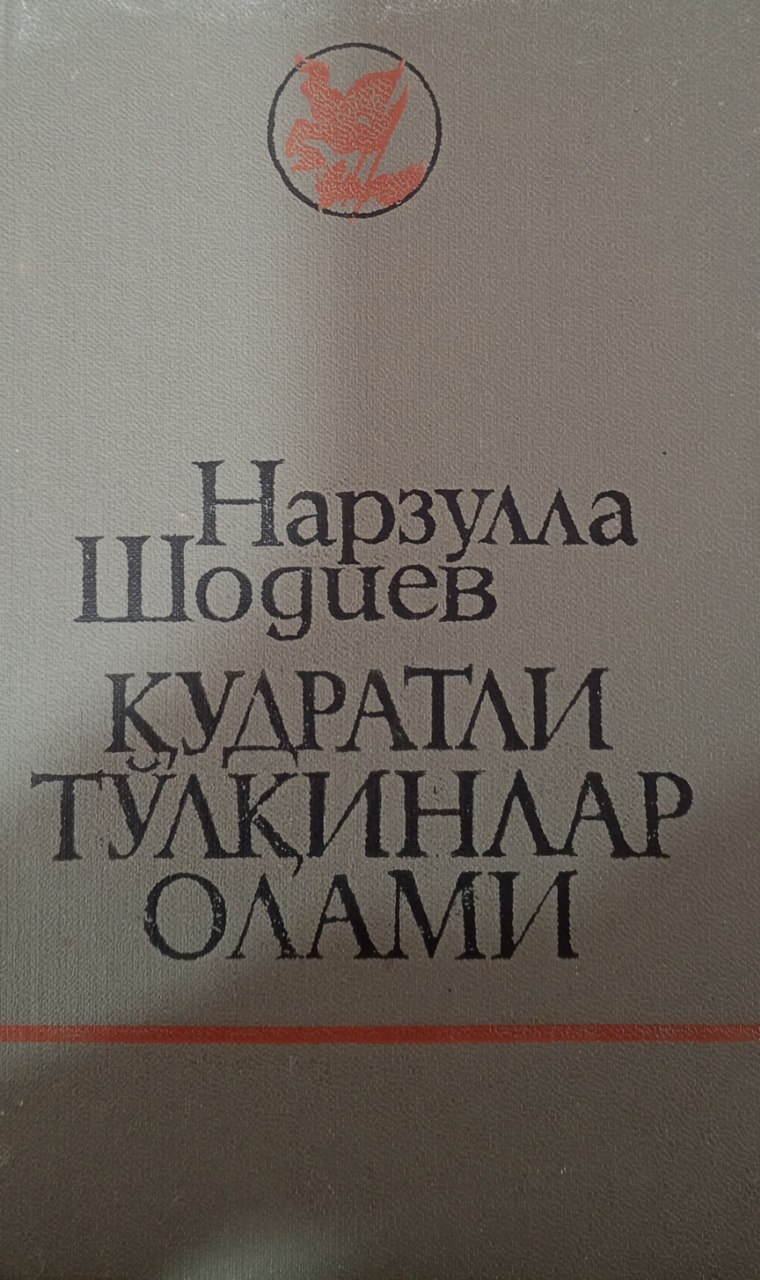 Қудратли тўлқинлар олами