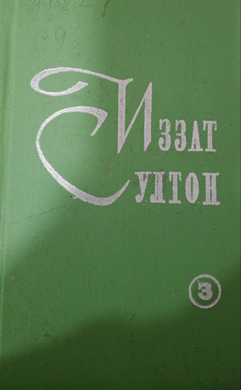 Асарлар.Тўрт томлик. Учинчи том. Навоийнинг қалб дафтари
