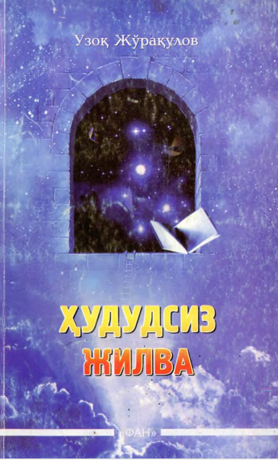 Ҳудудсиз жилва