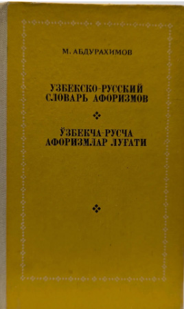Узбекско-русский словарь афоризмов