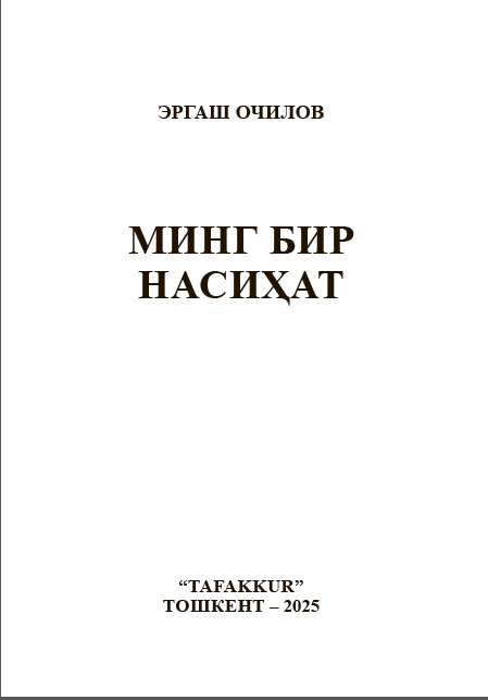 Минг бир насиҳат