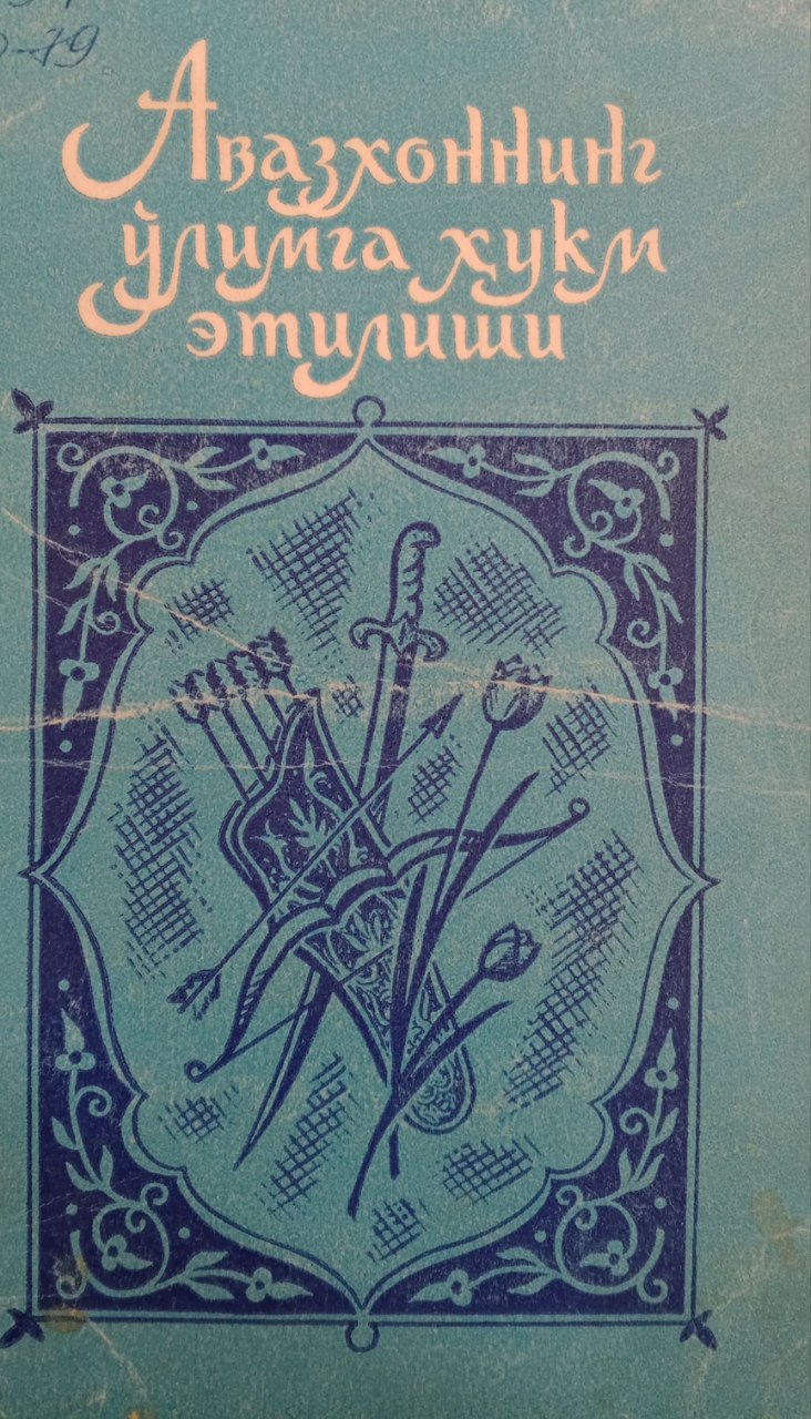 Авазхоннинг ўлимга ҳукм этилиши