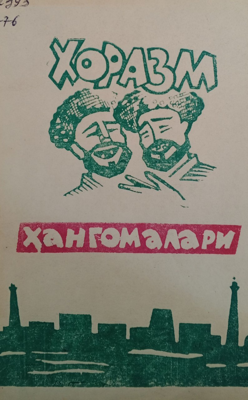 Хоразм ҳангомалари