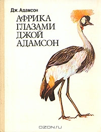 Африка глазами