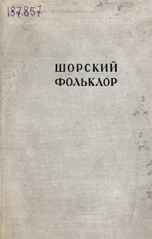 Шарский фольклор