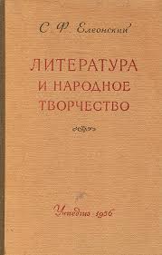 Литература и народное творчество