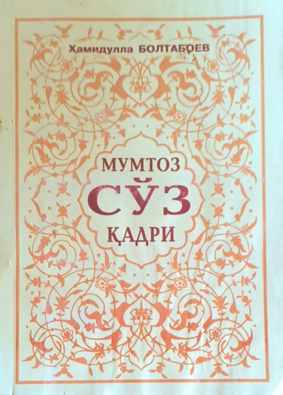 Мумтоз сўз қадри. Адабий илмий мақолалар