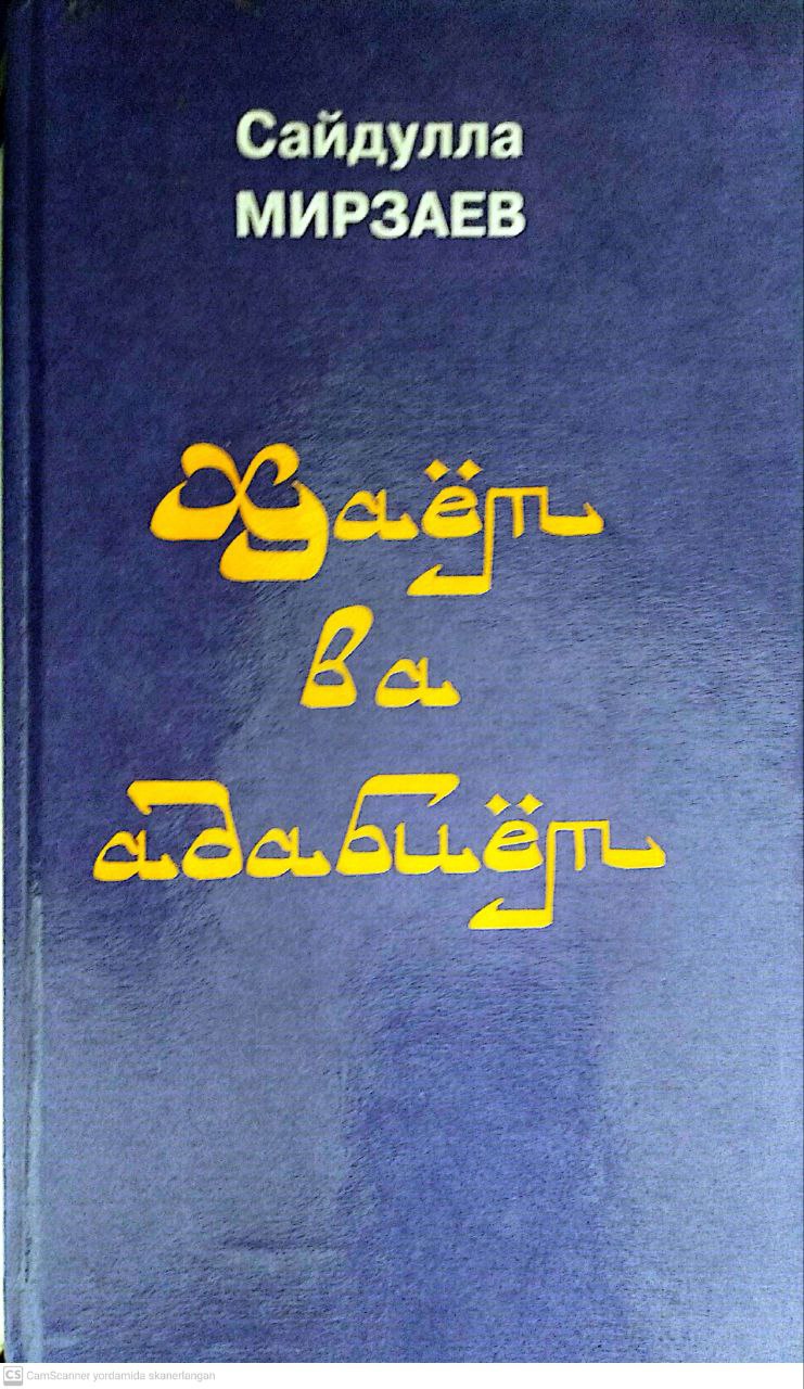 Ҳаёт ва адабиёт