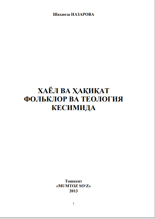 Хаёл ва ҳақиқат фольклор ва теология кесимида