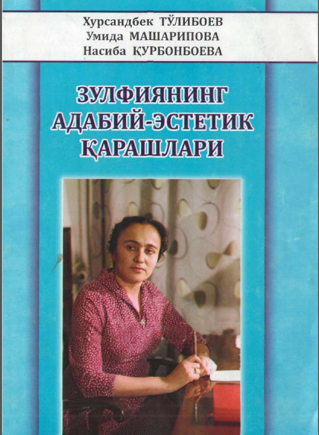 Зулфиянинг адабий-эстетик қарашлари