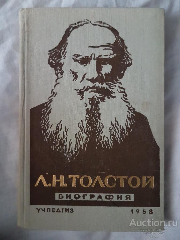 Л.Н.Толстой биография
