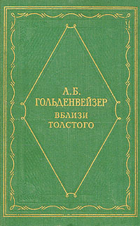 Вблизи Толстога