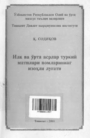 Илк ва ўрта асрлар туркий матнлари номларининг изоҳли луғати
