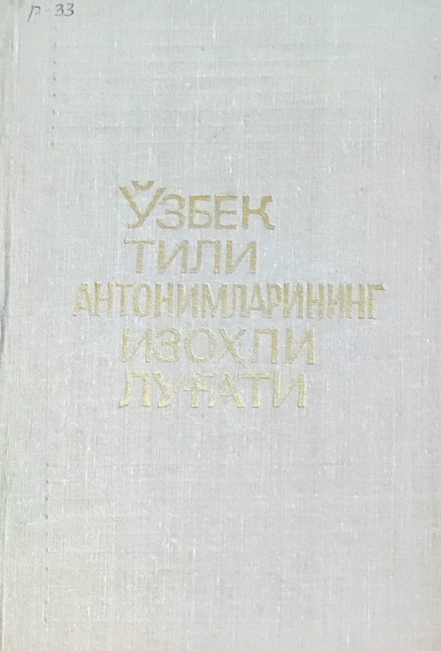 Ўзбек тили антонимларининг изоҳли луғати