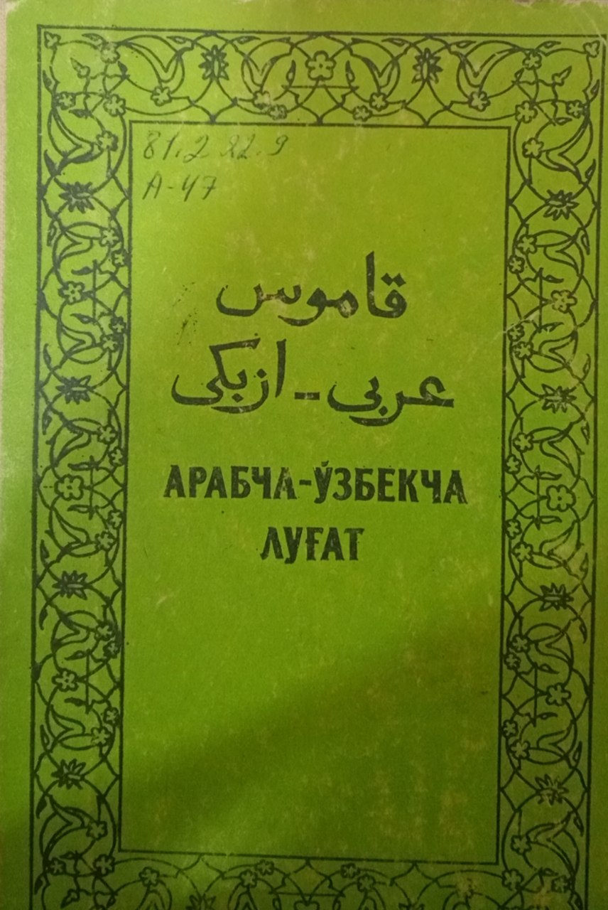 Арабча-ўзбекча луғати