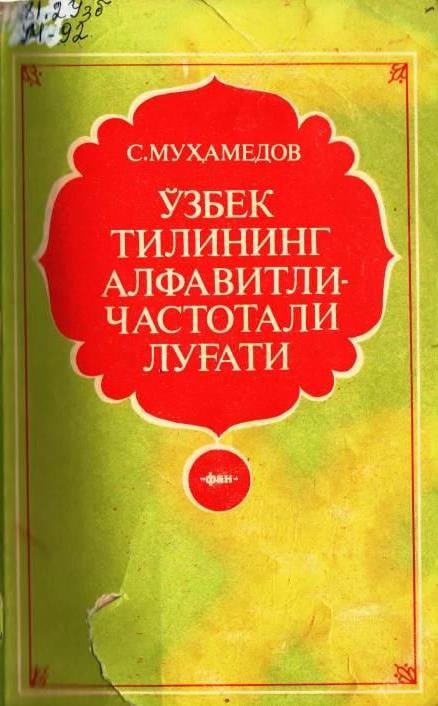 Ўзбек тилининг алфавитли-частотали луғати