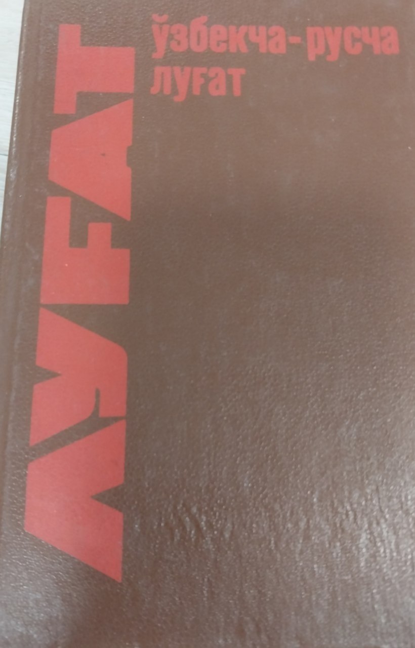 Ўзбекча-русча луғат