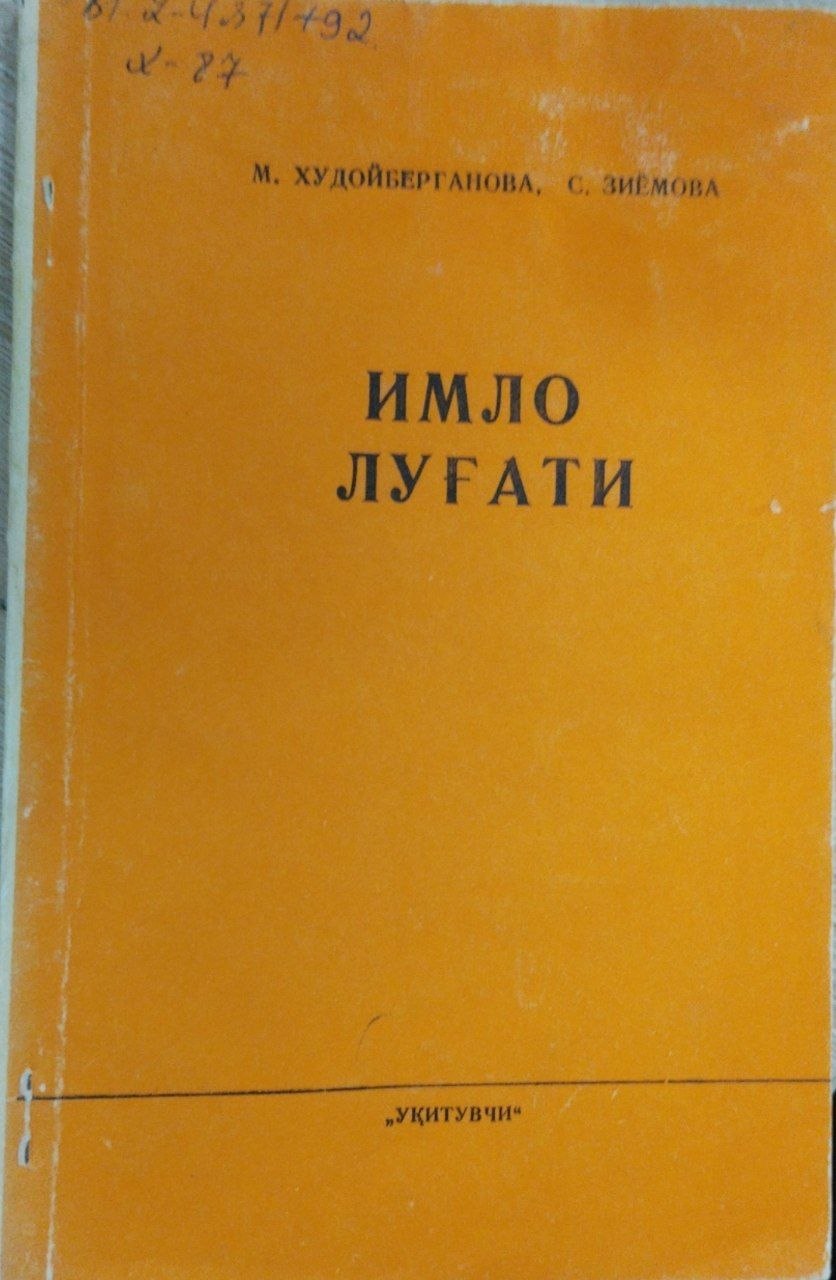 Имло луғати