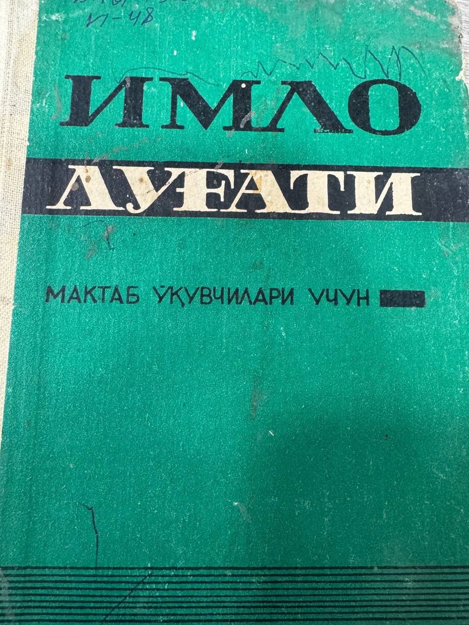 Имло луғати