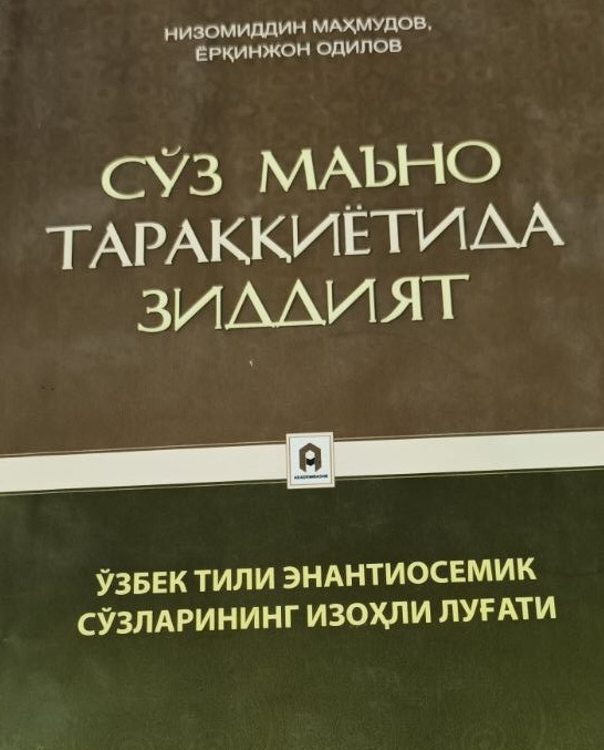 Сўз маъно тароққиётида зиддият. Ўзбек тили энантиосемик сўзларининг изоҳли луғати