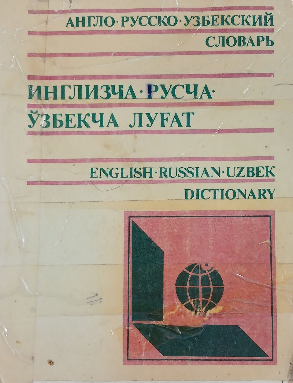 Англо-русско-узбекский словарь