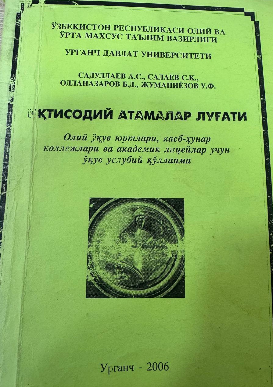 Иқтисодий атамалар луғати